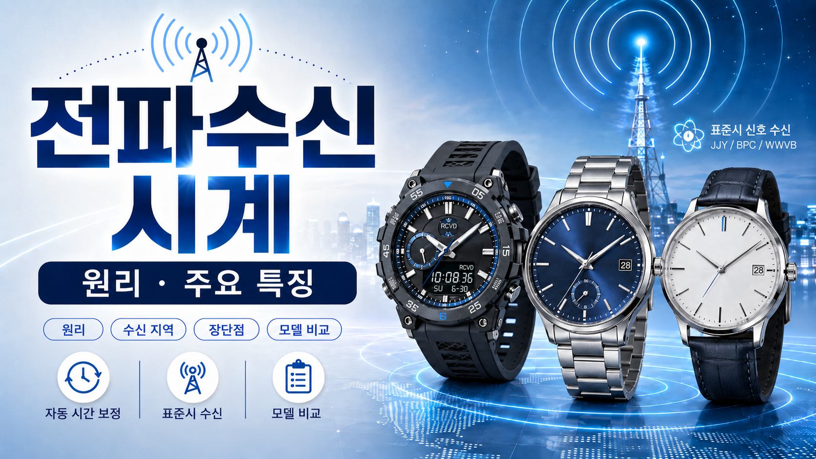 전파시계 썸네일